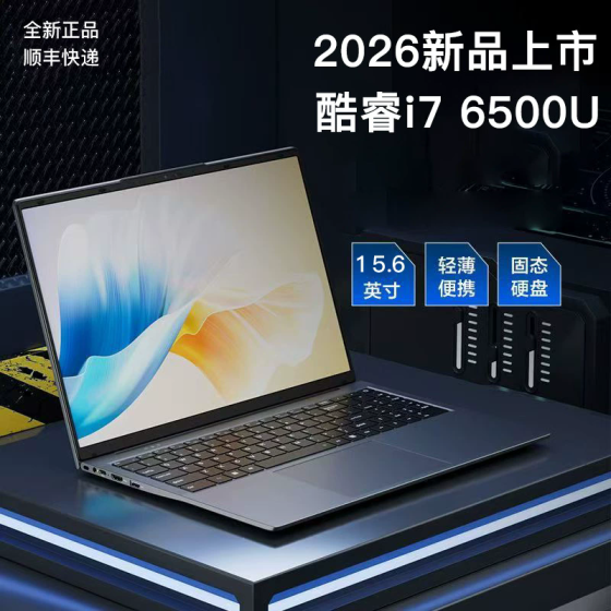 酷睿i7 6500U笔记本电脑