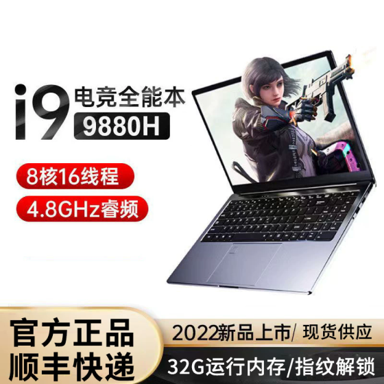 酷睿i9 9880H笔记本电脑游戏本