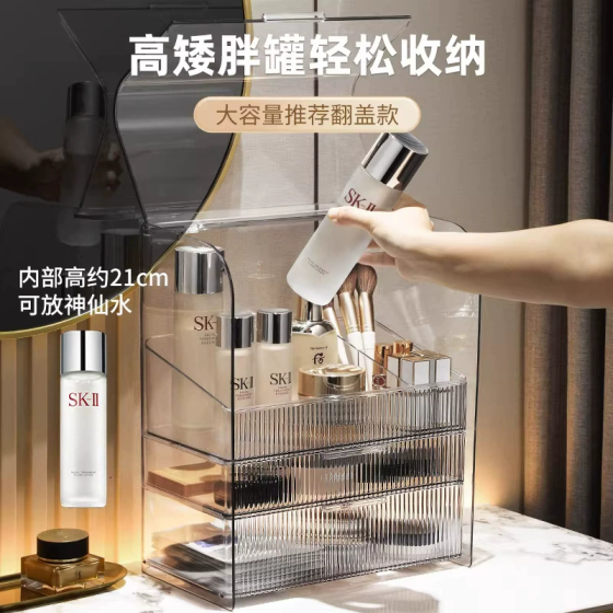 化妆品收纳盒
