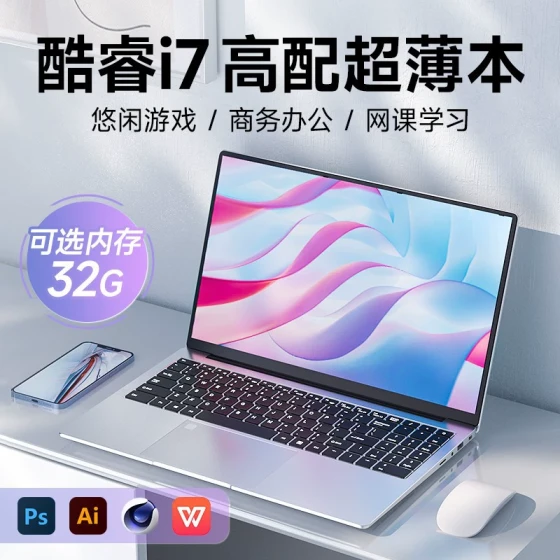 笔记本电脑i7手提轻薄商务办公游戏本